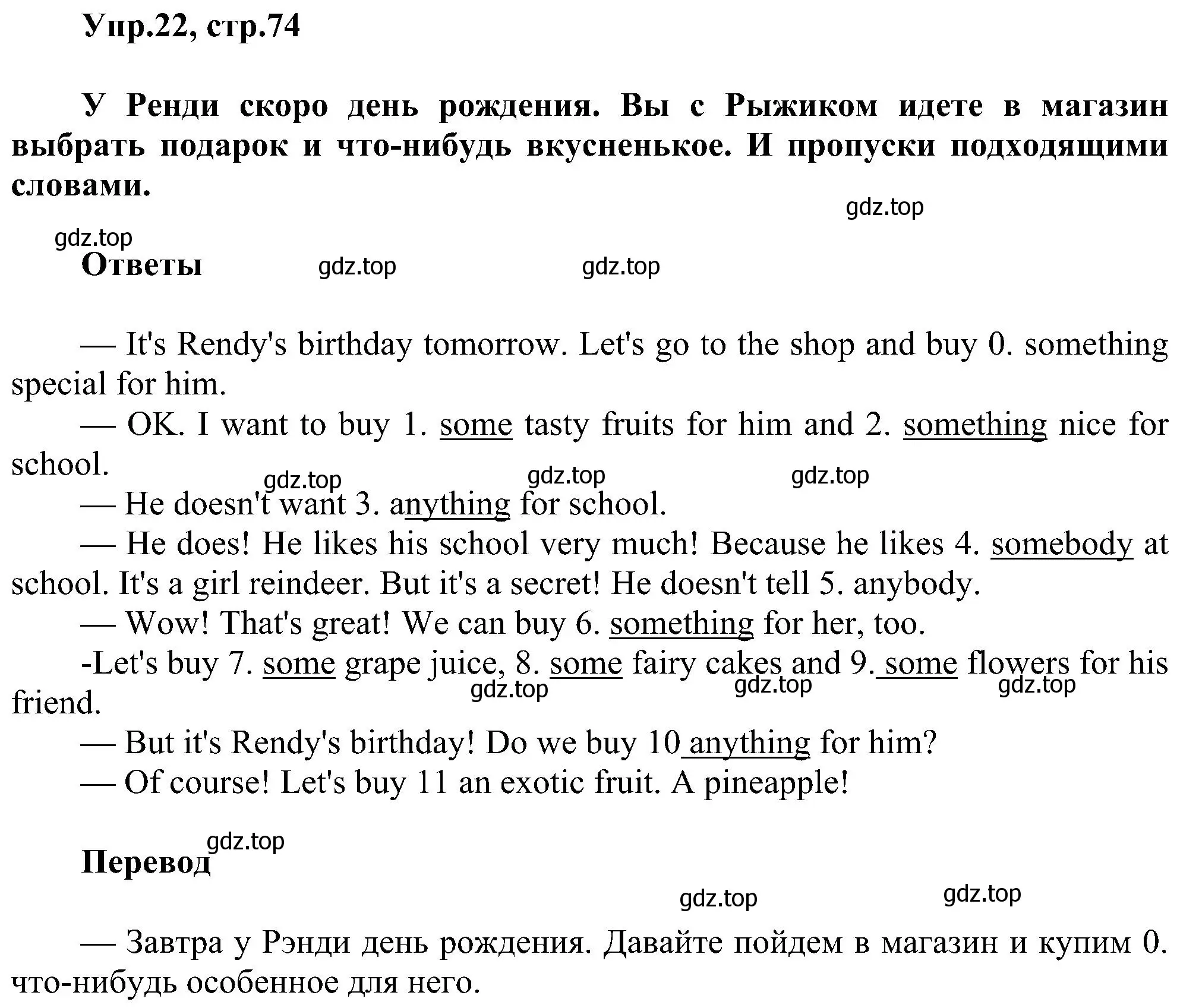 Решение номер 22 (страница 74) гдз по английскому языку 3 класс Рязанцева, сборник грамматических упражнений