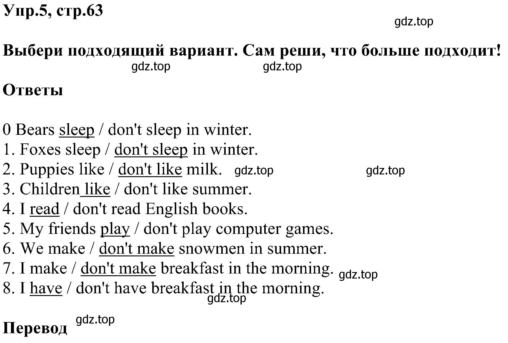 Решение номер 5 (страница 63) гдз по английскому языку 3 класс Рязанцева, сборник грамматических упражнений