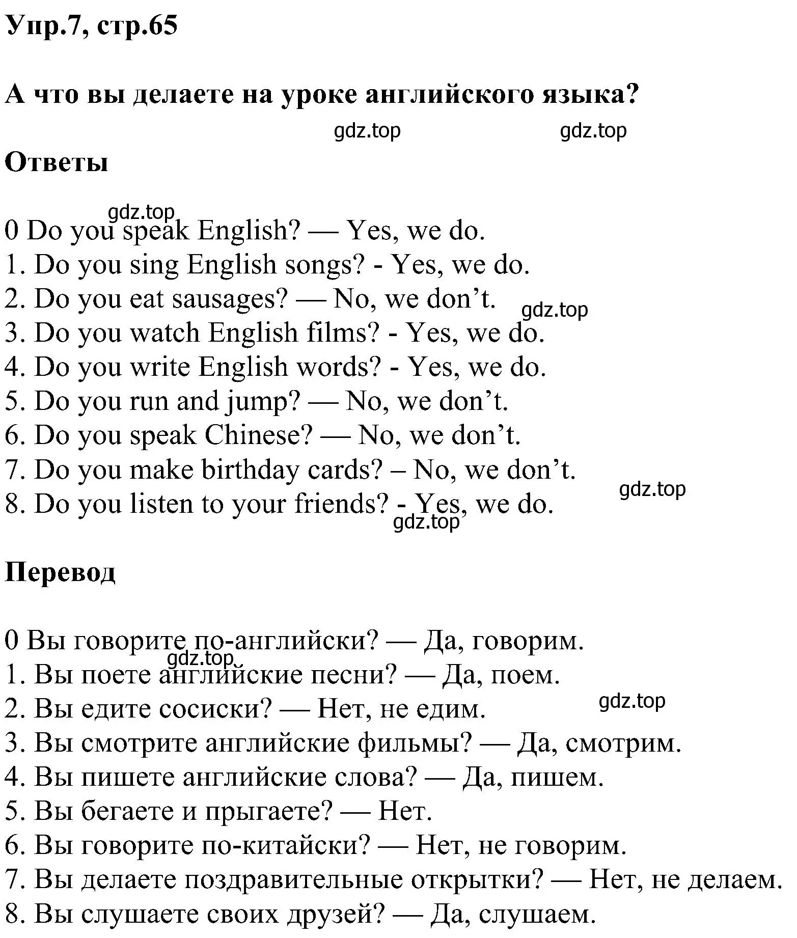 Решение номер 7 (страница 65) гдз по английскому языку 3 класс Рязанцева, сборник грамматических упражнений