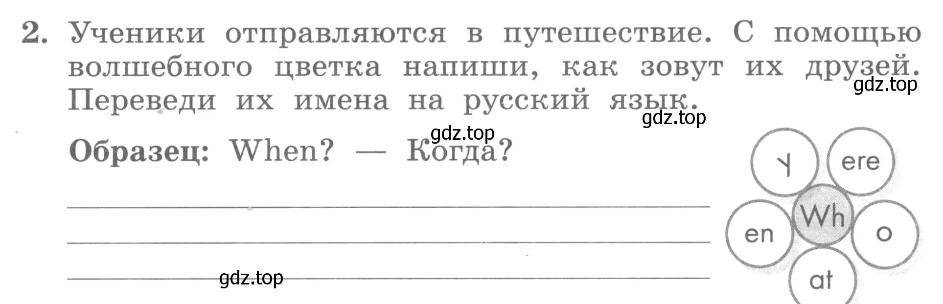Условие номер 2 (страница 25) гдз по английскому языку 3 класс Биболетова, Денисенко, рабочая тетрадь
