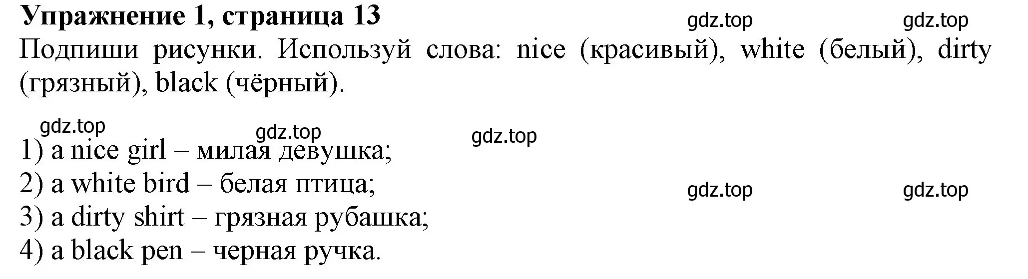 Решение номер 1 (страница 13) гдз по английскому языку 3 класс Биболетова, Денисенко, рабочая тетрадь