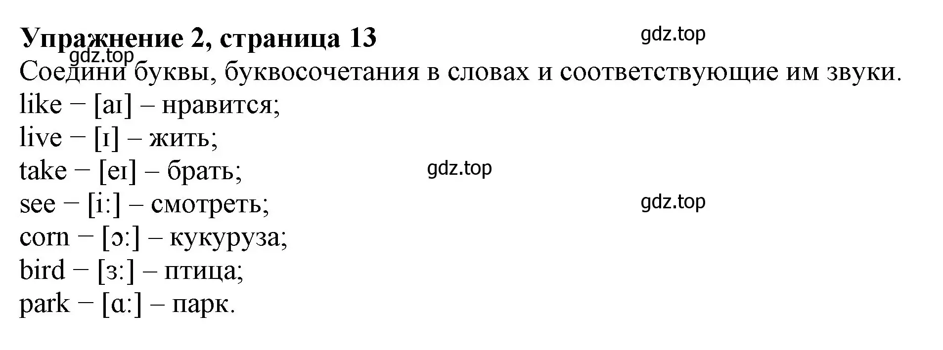 Решение номер 2 (страница 13) гдз по английскому языку 3 класс Биболетова, Денисенко, рабочая тетрадь