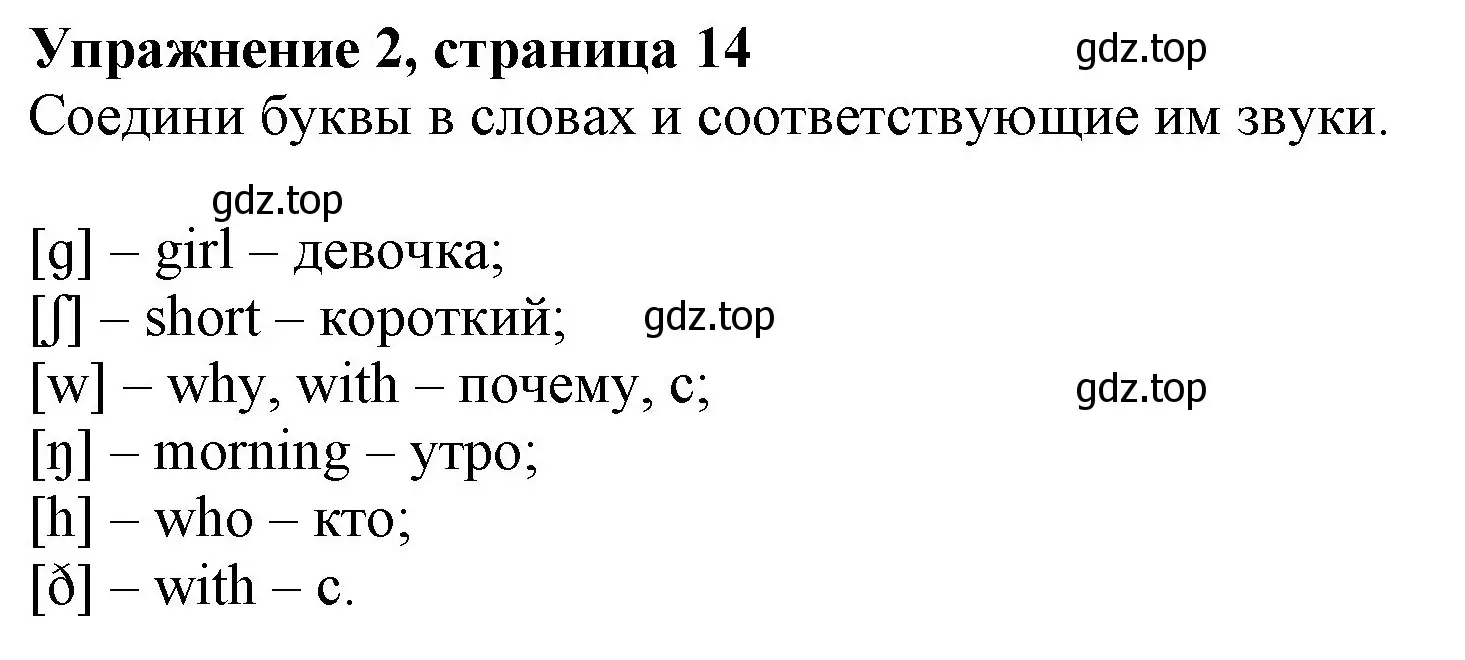 Решение номер 2 (страница 14) гдз по английскому языку 3 класс Биболетова, Денисенко, рабочая тетрадь
