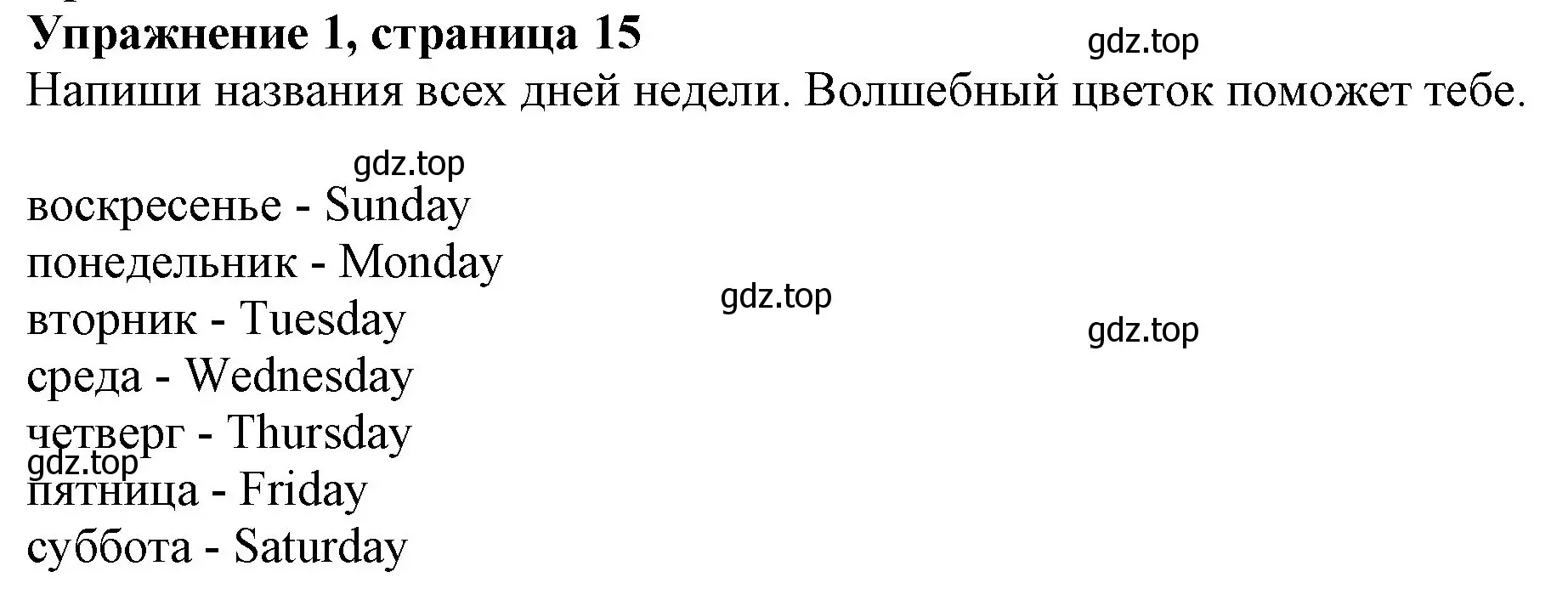 Решение номер 1 (страница 15) гдз по английскому языку 3 класс Биболетова, Денисенко, рабочая тетрадь
