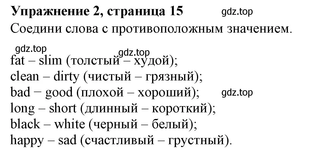 Решение номер 2 (страница 16) гдз по английскому языку 3 класс Биболетова, Денисенко, рабочая тетрадь
