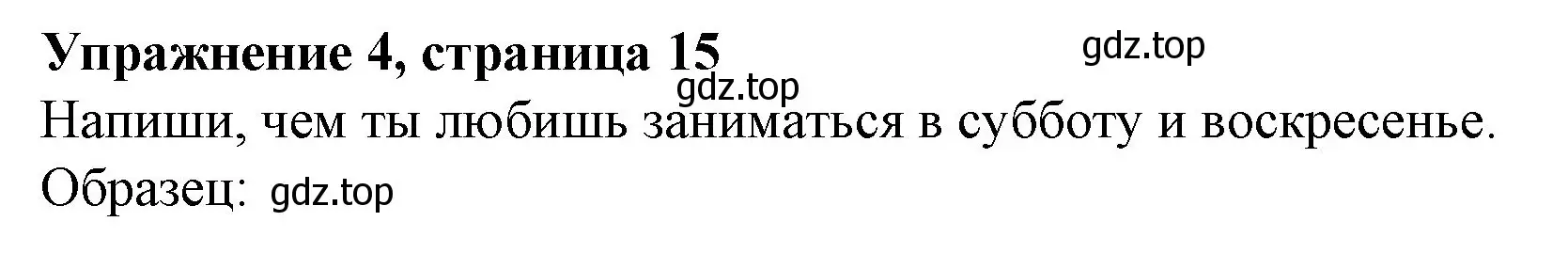 Решение номер 4 (страница 16) гдз по английскому языку 3 класс Биболетова, Денисенко, рабочая тетрадь