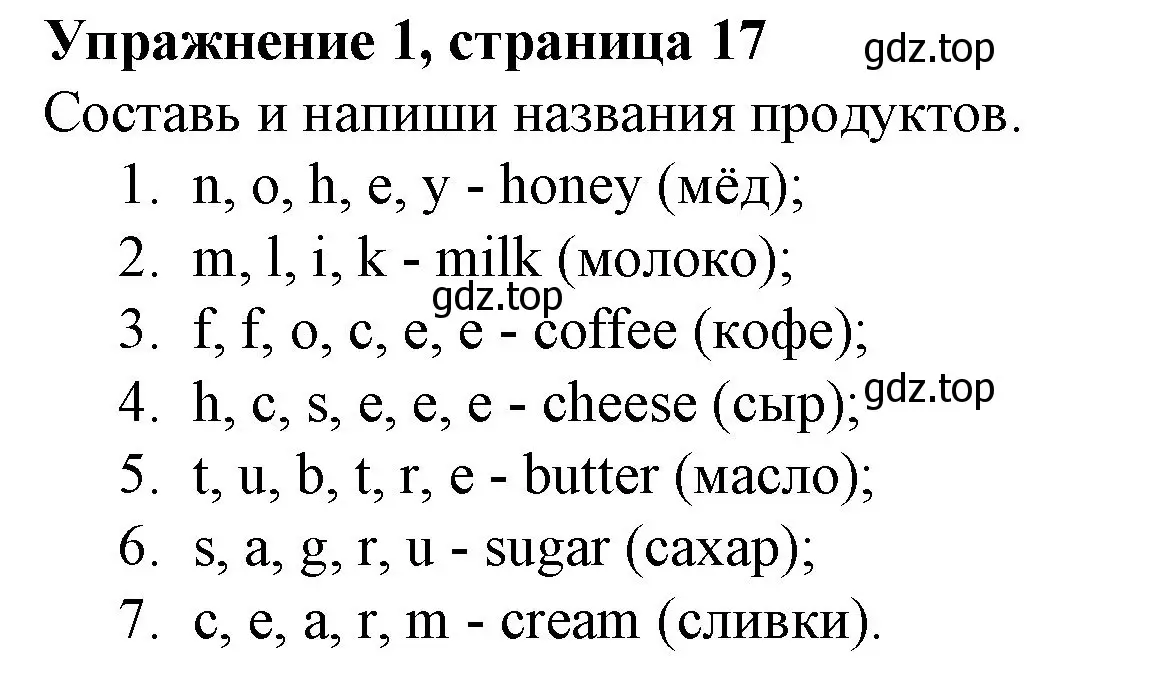 Решение номер 1 (страница 17) гдз по английскому языку 3 класс Биболетова, Денисенко, рабочая тетрадь