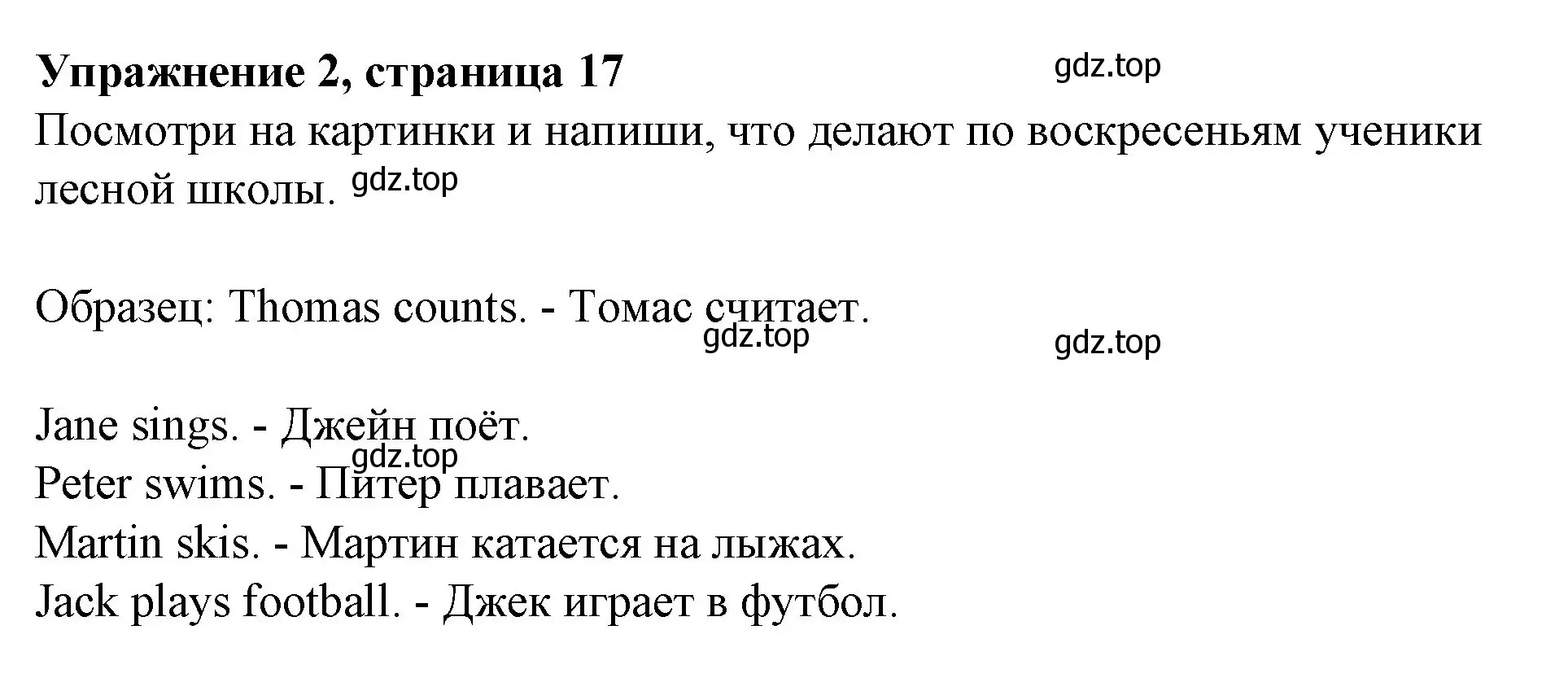 Решение номер 2 (страница 17) гдз по английскому языку 3 класс Биболетова, Денисенко, рабочая тетрадь