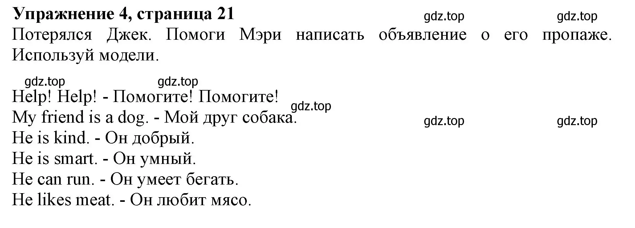 Решение номер 4 (страница 21) гдз по английскому языку 3 класс Биболетова, Денисенко, рабочая тетрадь