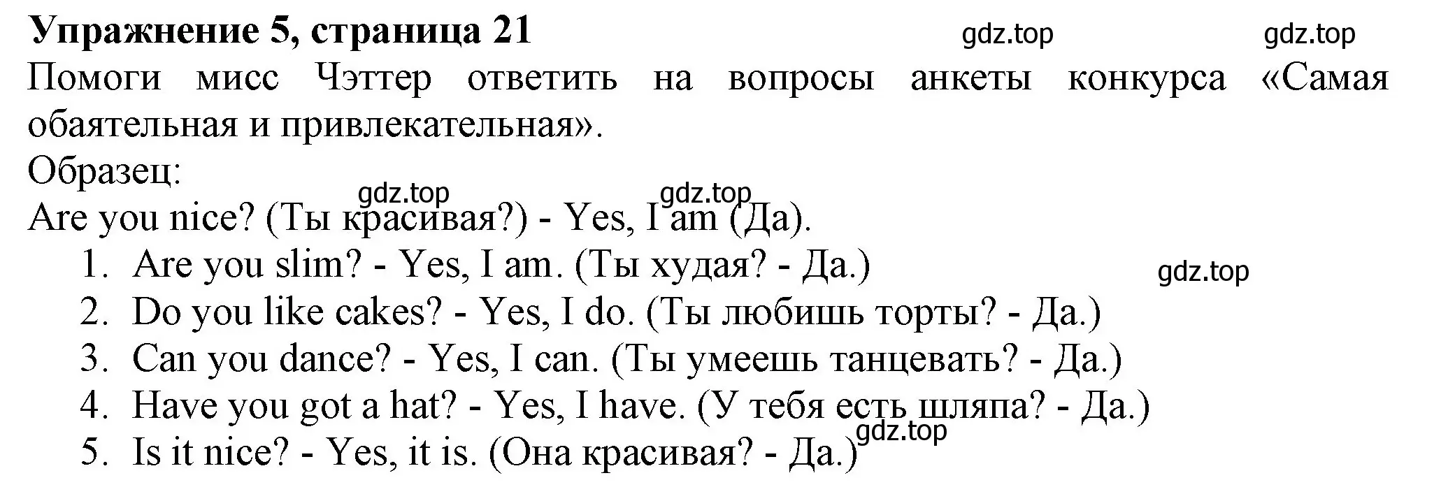 Решение номер 5 (страница 21) гдз по английскому языку 3 класс Биболетова, Денисенко, рабочая тетрадь