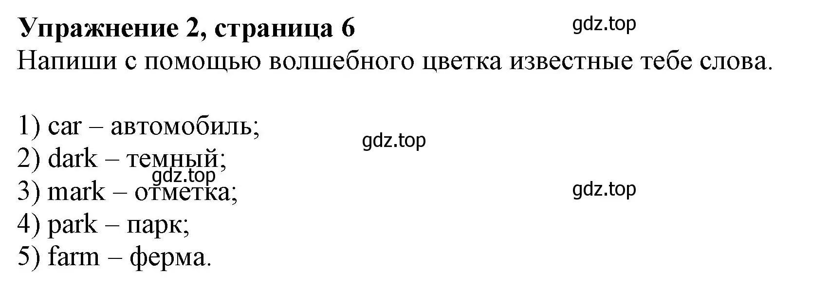 Решение номер 2 (страница 6) гдз по английскому языку 3 класс Биболетова, Денисенко, рабочая тетрадь