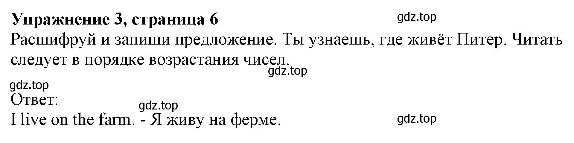 Решение номер 3 (страница 6) гдз по английскому языку 3 класс Биболетова, Денисенко, рабочая тетрадь