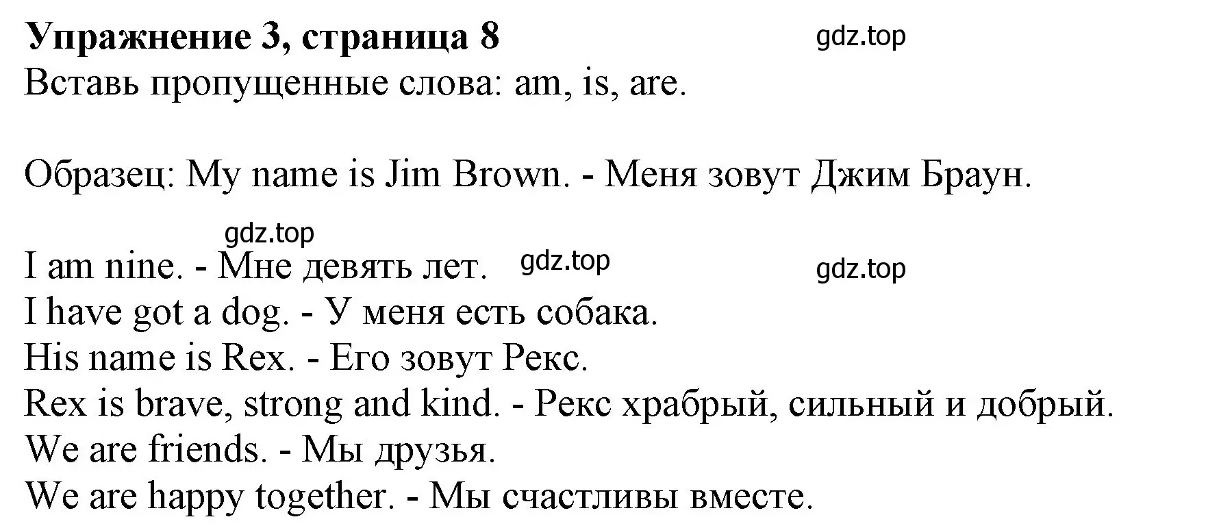 Решение номер 3 (страница 8) гдз по английскому языку 3 класс Биболетова, Денисенко, рабочая тетрадь