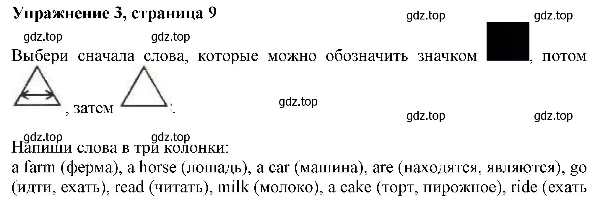 Решение номер 3 (страница 9) гдз по английскому языку 3 класс Биболетова, Денисенко, рабочая тетрадь