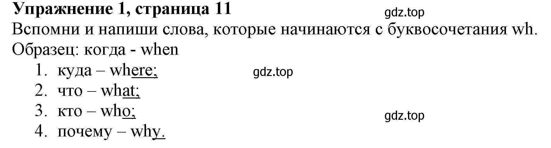 Решение номер 1 (страница 11) гдз по английскому языку 3 класс Биболетова, Денисенко, рабочая тетрадь