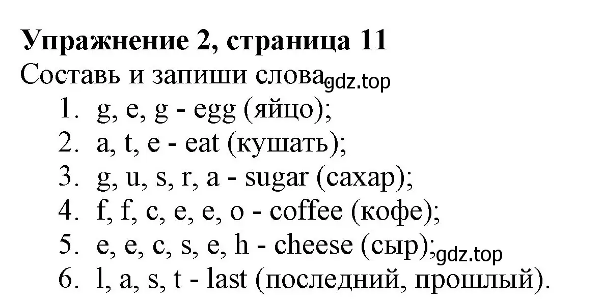 Решение номер 2 (страница 11) гдз по английскому языку 3 класс Биболетова, Денисенко, рабочая тетрадь