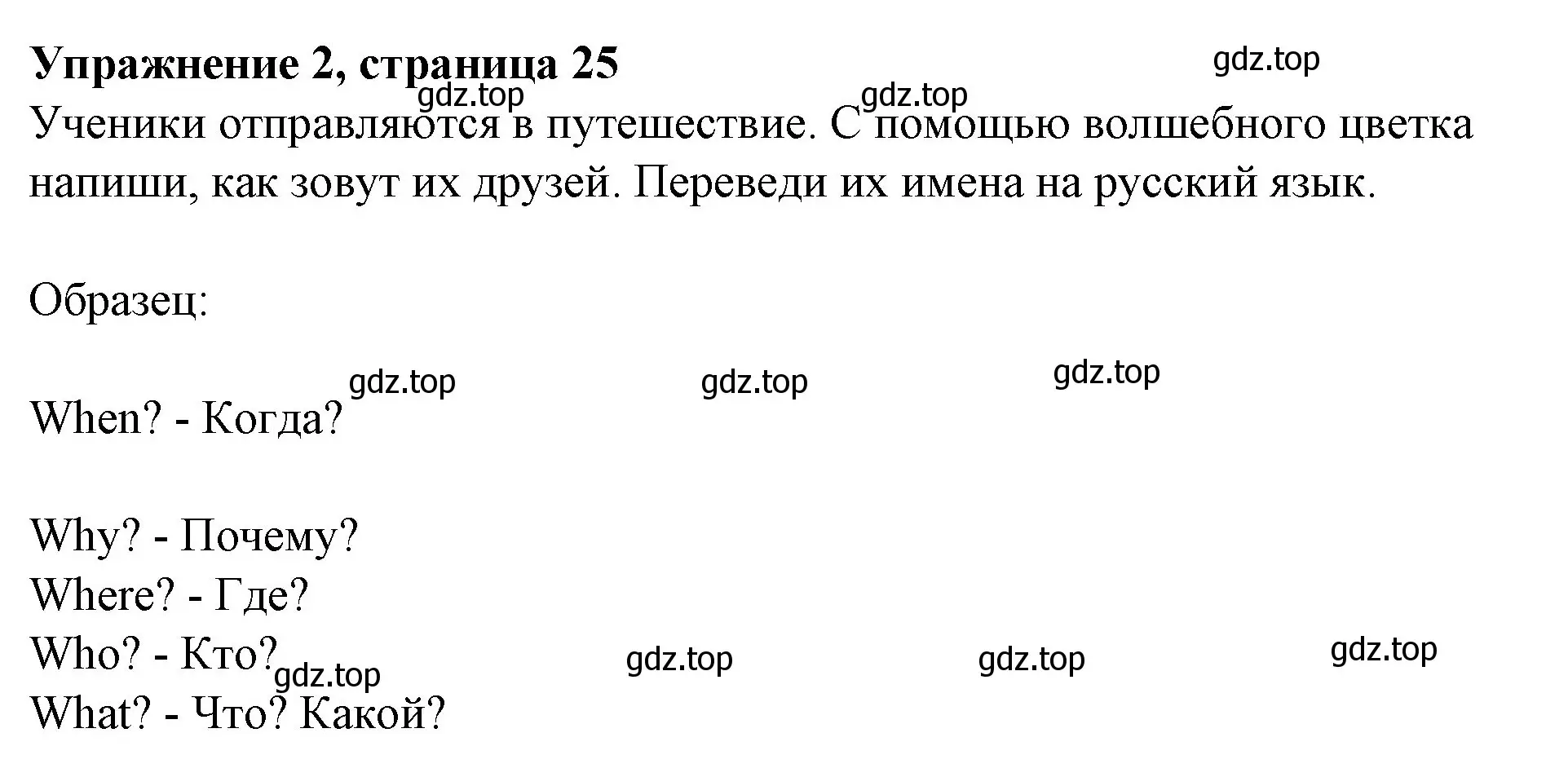 Решение номер 2 (страница 25) гдз по английскому языку 3 класс Биболетова, Денисенко, рабочая тетрадь