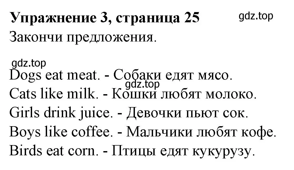 Решение номер 3 (страница 25) гдз по английскому языку 3 класс Биболетова, Денисенко, рабочая тетрадь