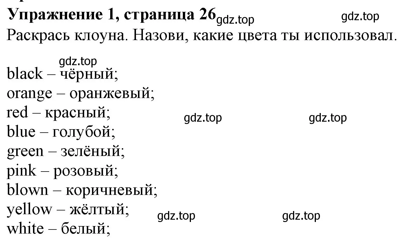 Решение номер 1 (страница 26) гдз по английскому языку 3 класс Биболетова, Денисенко, рабочая тетрадь