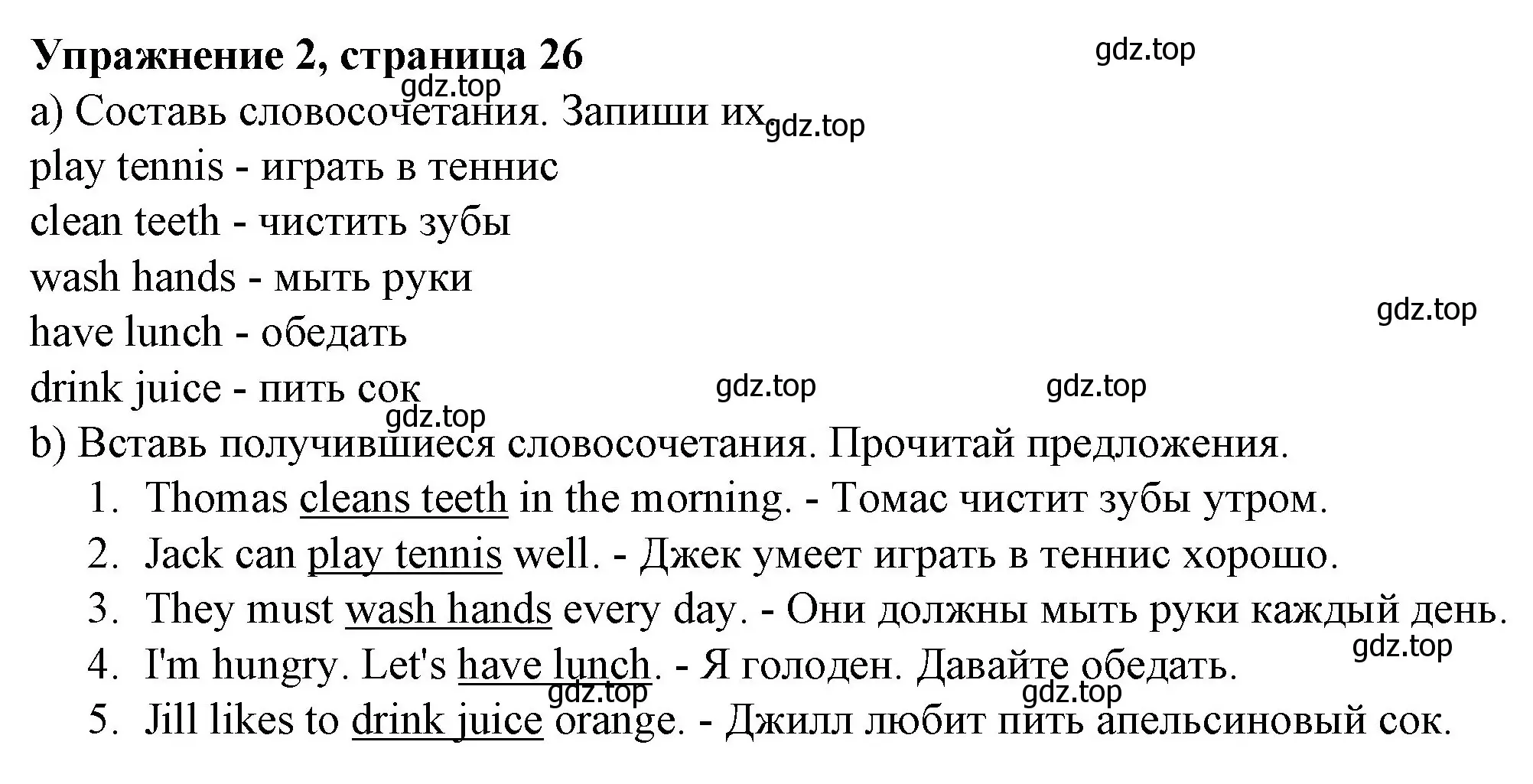 Решение номер 2 (страница 26) гдз по английскому языку 3 класс Биболетова, Денисенко, рабочая тетрадь
