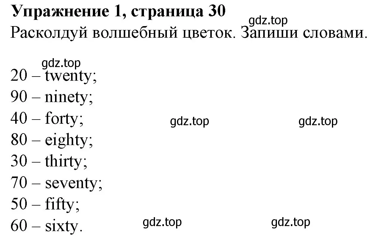 Решение номер 1 (страница 30) гдз по английскому языку 3 класс Биболетова, Денисенко, рабочая тетрадь