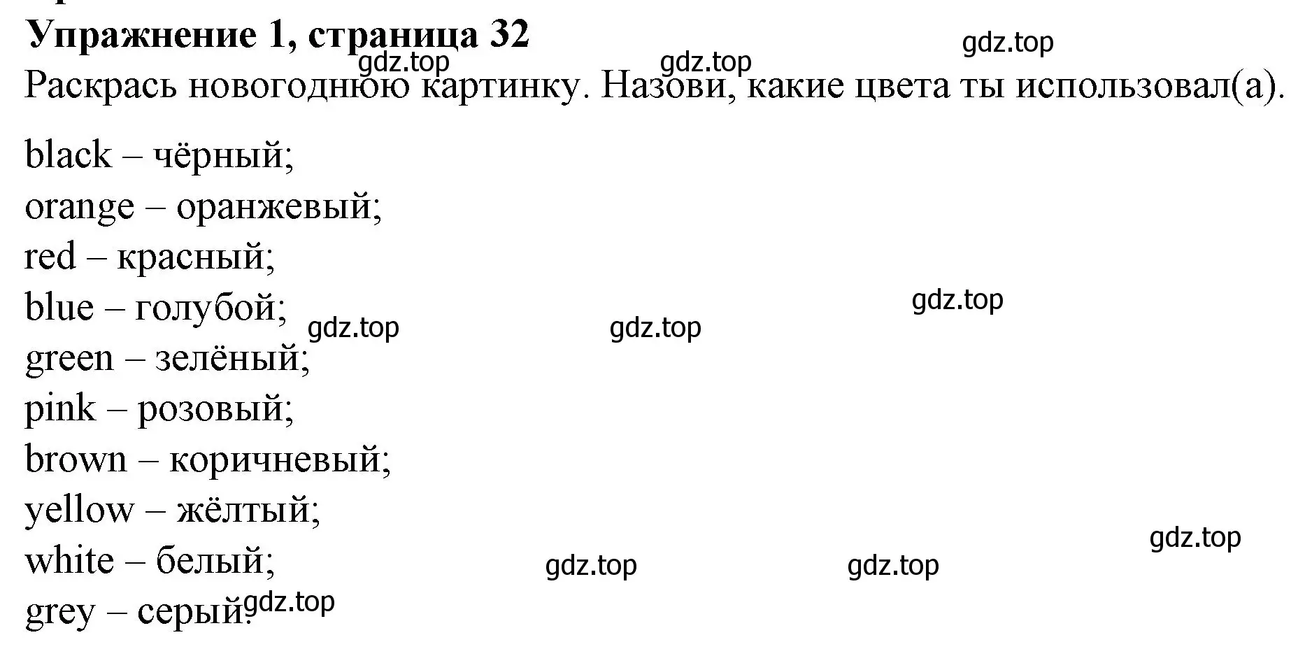Решение номер 1 (страница 32) гдз по английскому языку 3 класс Биболетова, Денисенко, рабочая тетрадь