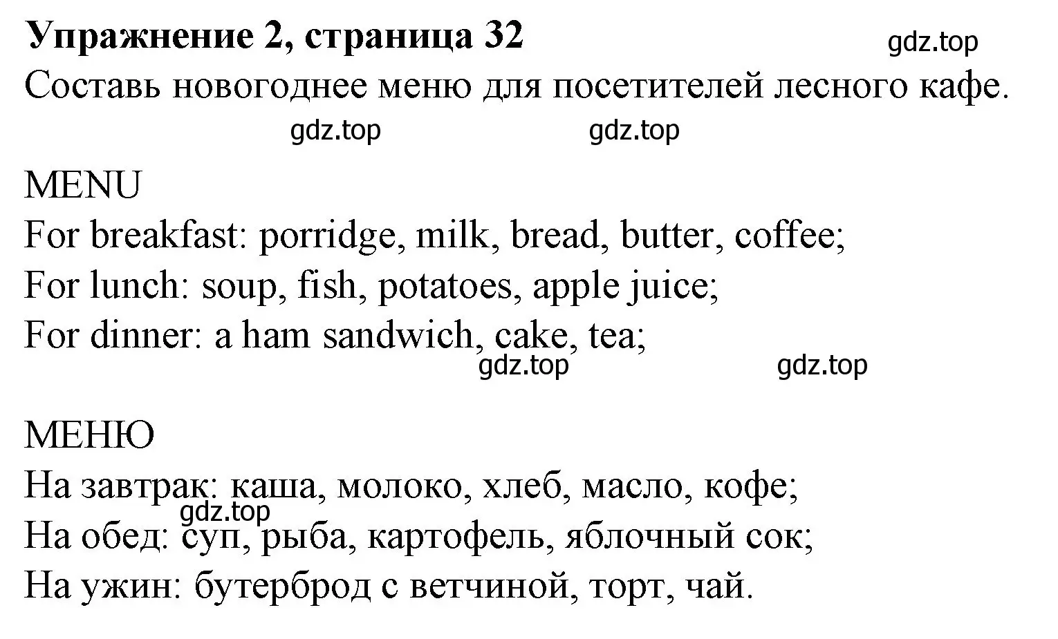 Решение номер 2 (страница 32) гдз по английскому языку 3 класс Биболетова, Денисенко, рабочая тетрадь