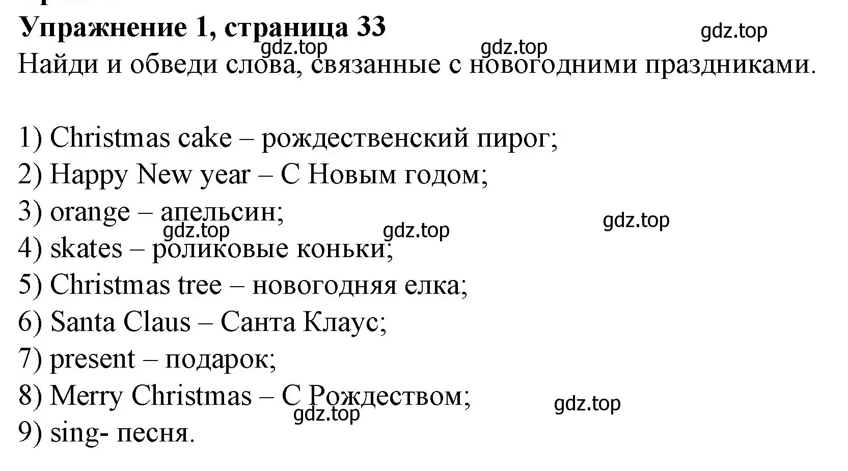 Решение номер 1 (страница 33) гдз по английскому языку 3 класс Биболетова, Денисенко, рабочая тетрадь