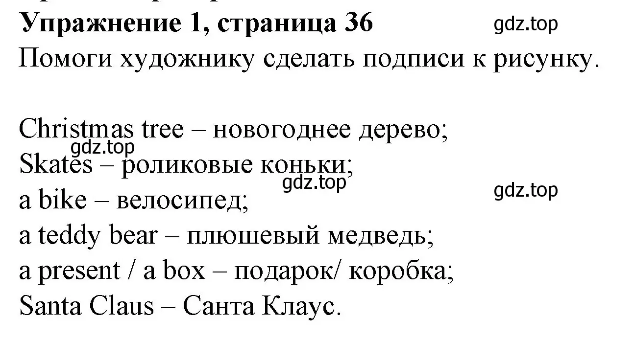 Решение номер 1 (страница 36) гдз по английскому языку 3 класс Биболетова, Денисенко, рабочая тетрадь