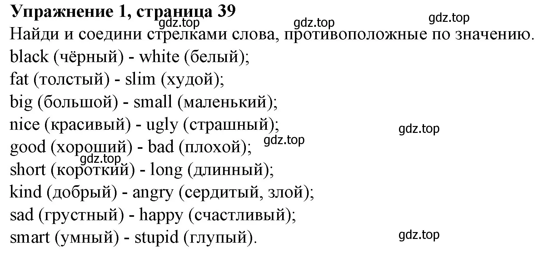 Решение номер 1 (страница 39) гдз по английскому языку 3 класс Биболетова, Денисенко, рабочая тетрадь