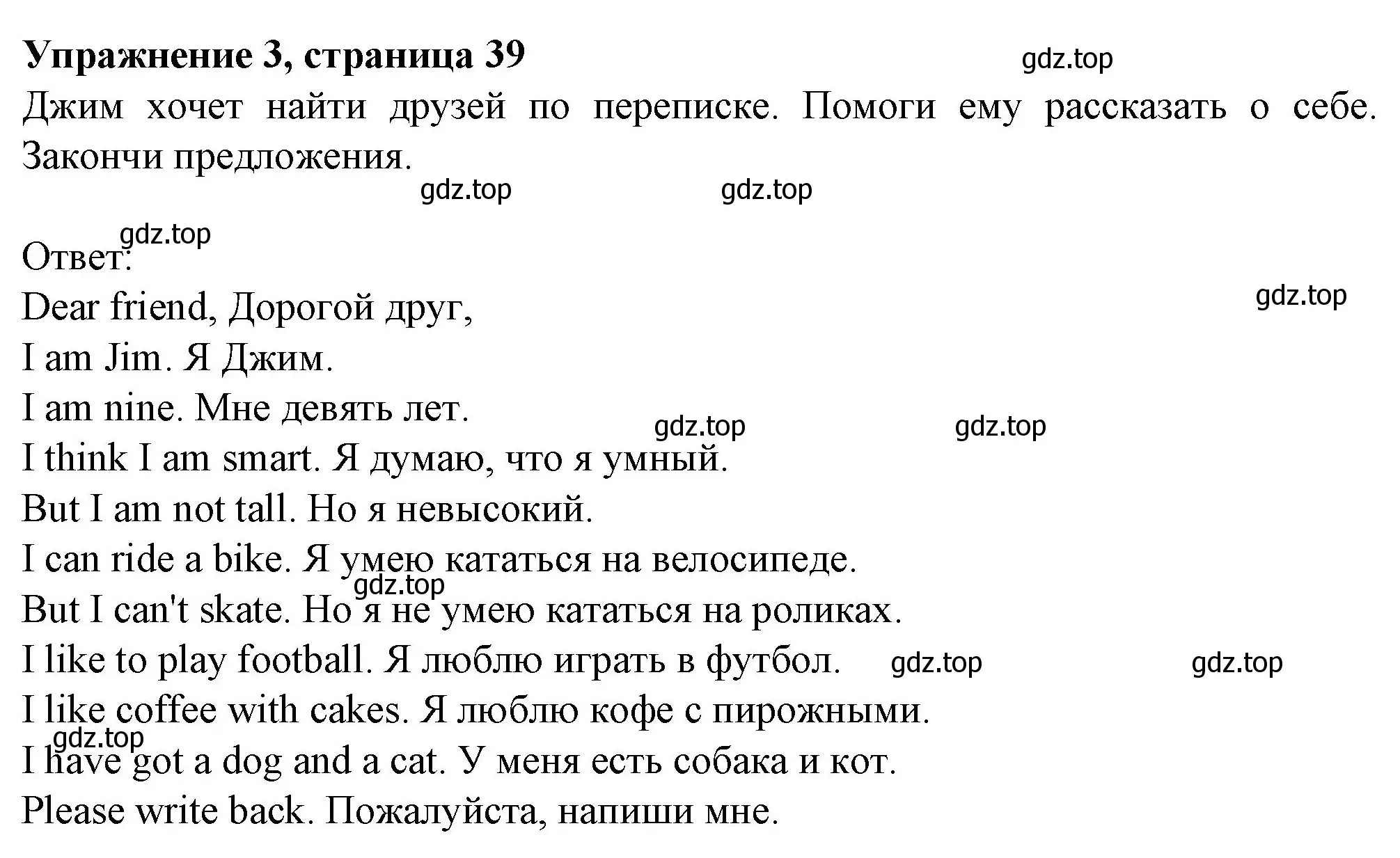 Решение номер 3 (страница 39) гдз по английскому языку 3 класс Биболетова, Денисенко, рабочая тетрадь