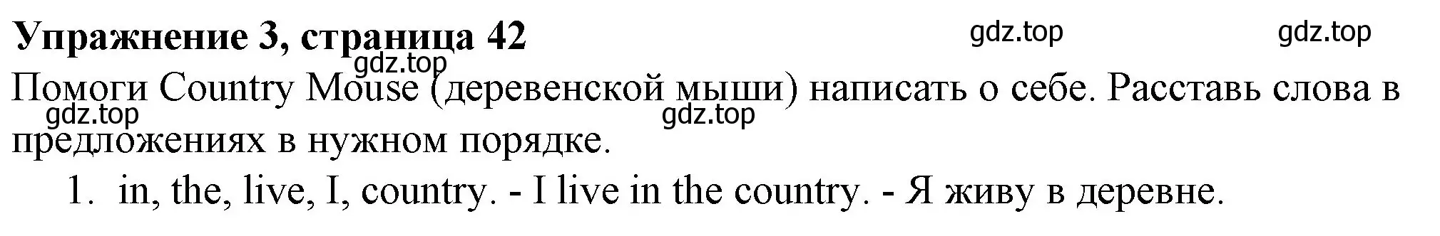 Решение номер 3 (страница 42) гдз по английскому языку 3 класс Биболетова, Денисенко, рабочая тетрадь