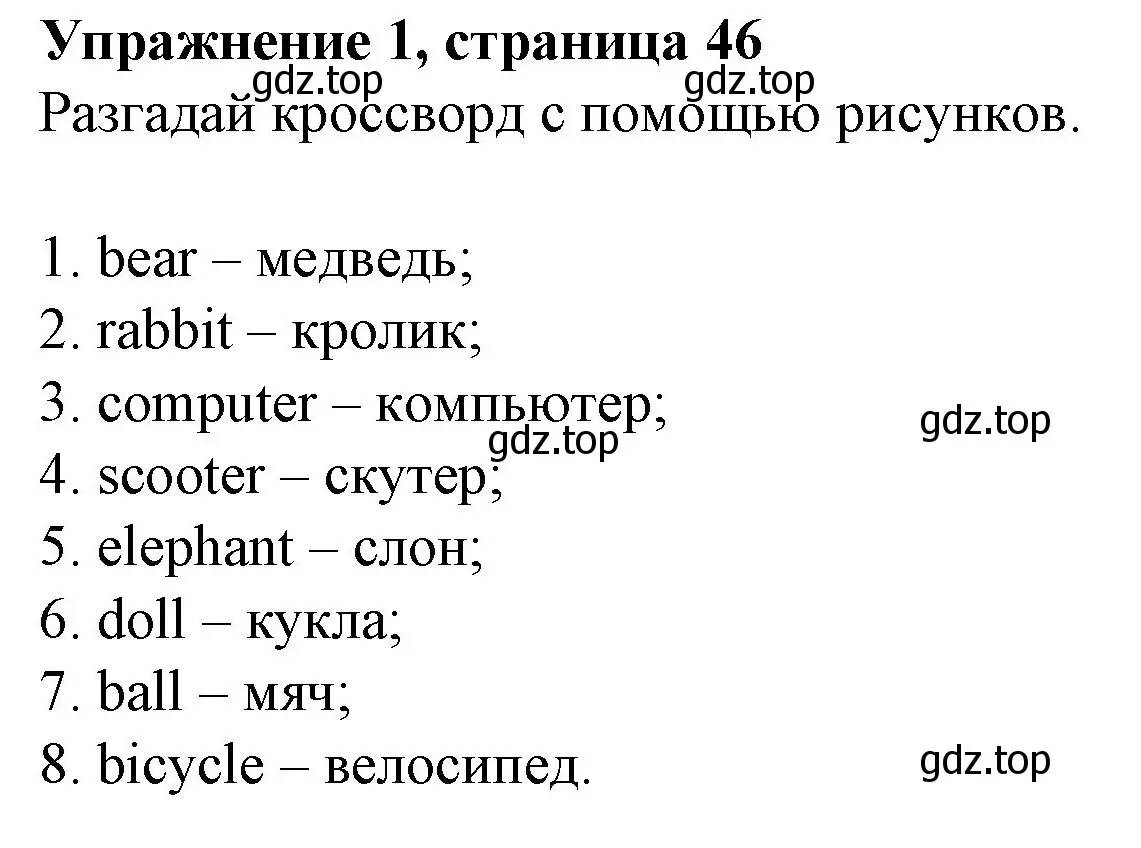 Решение номер 1 (страница 46) гдз по английскому языку 3 класс Биболетова, Денисенко, рабочая тетрадь