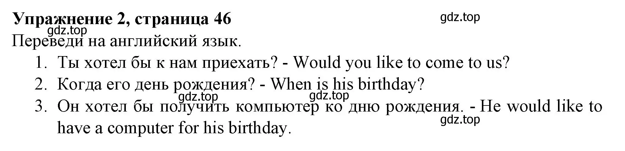 Решение номер 2 (страница 46) гдз по английскому языку 3 класс Биболетова, Денисенко, рабочая тетрадь