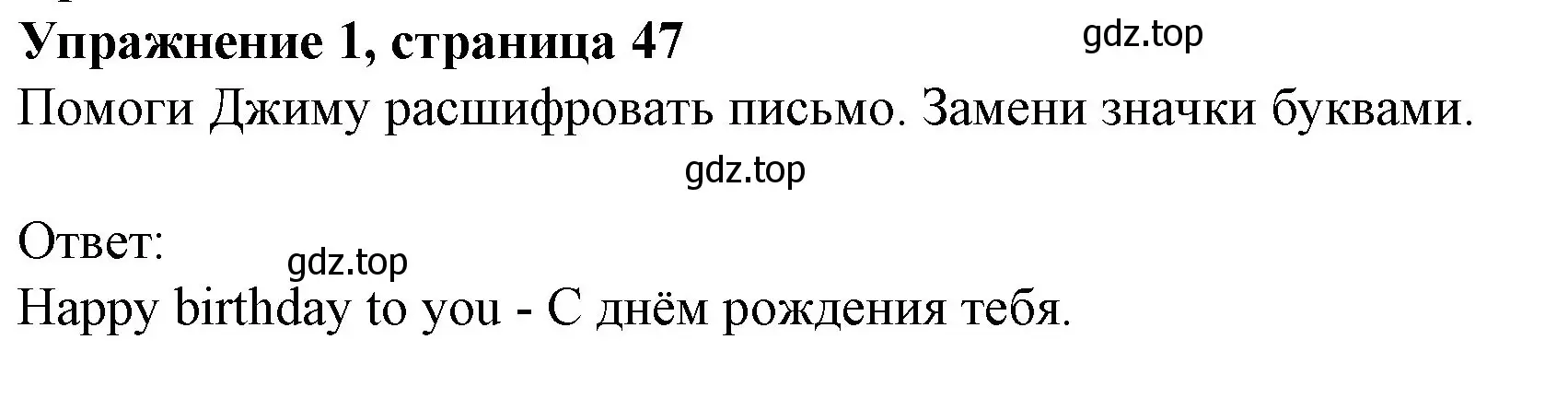 Решение номер 1 (страница 47) гдз по английскому языку 3 класс Биболетова, Денисенко, рабочая тетрадь