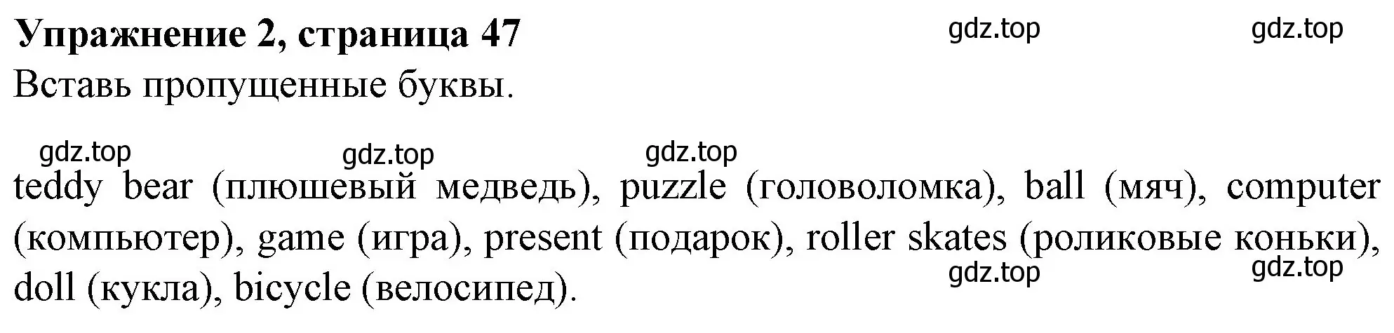 Решение номер 2 (страница 47) гдз по английскому языку 3 класс Биболетова, Денисенко, рабочая тетрадь