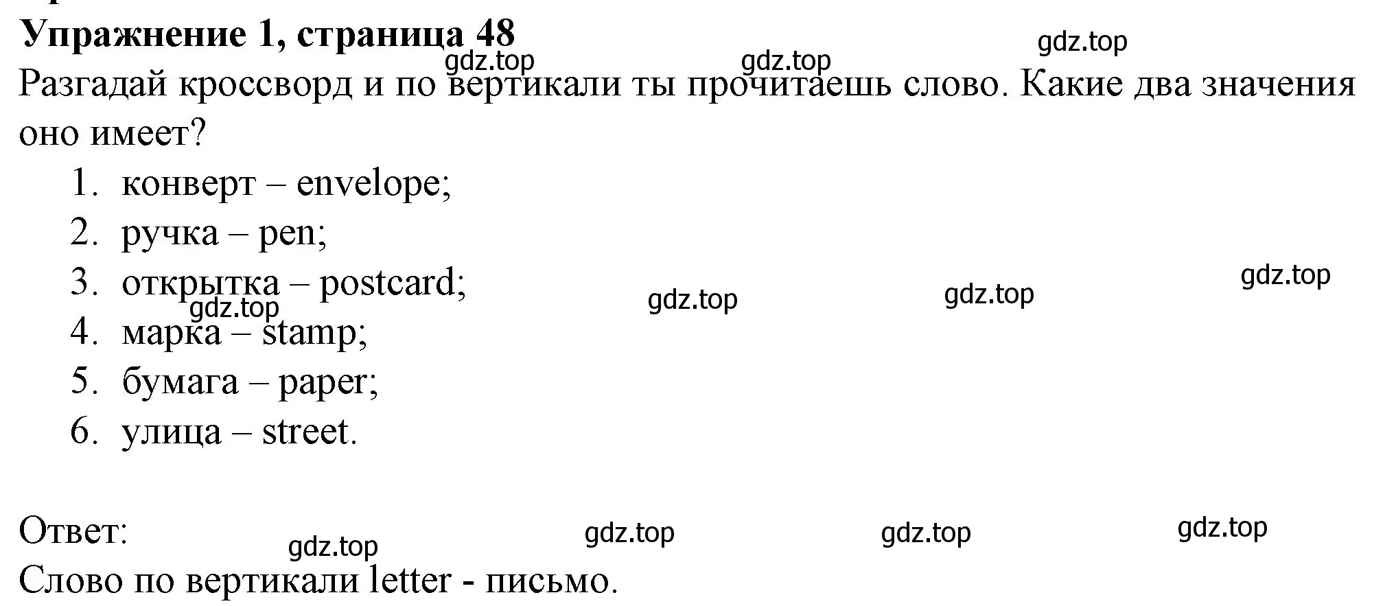 Решение номер 1 (страница 48) гдз по английскому языку 3 класс Биболетова, Денисенко, рабочая тетрадь