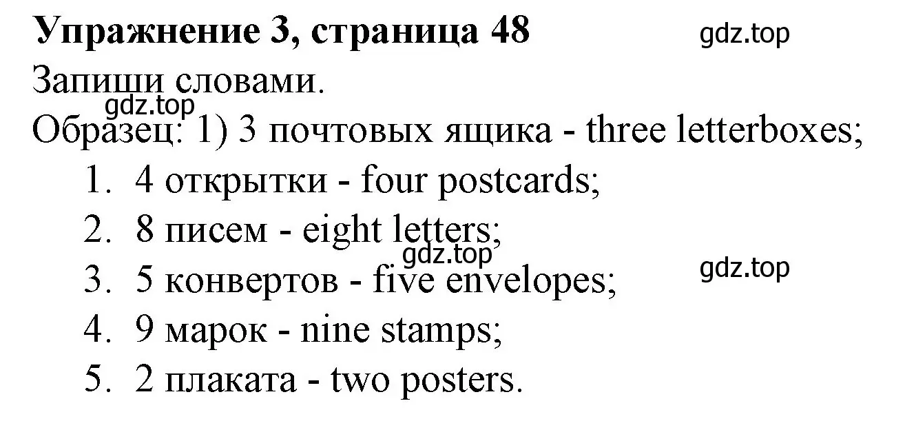 Решение номер 3 (страница 48) гдз по английскому языку 3 класс Биболетова, Денисенко, рабочая тетрадь