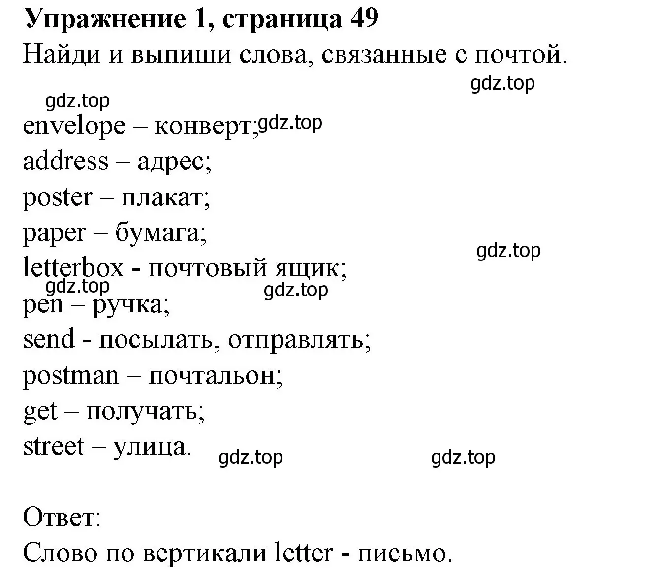 Решение номер 1 (страница 49) гдз по английскому языку 3 класс Биболетова, Денисенко, рабочая тетрадь