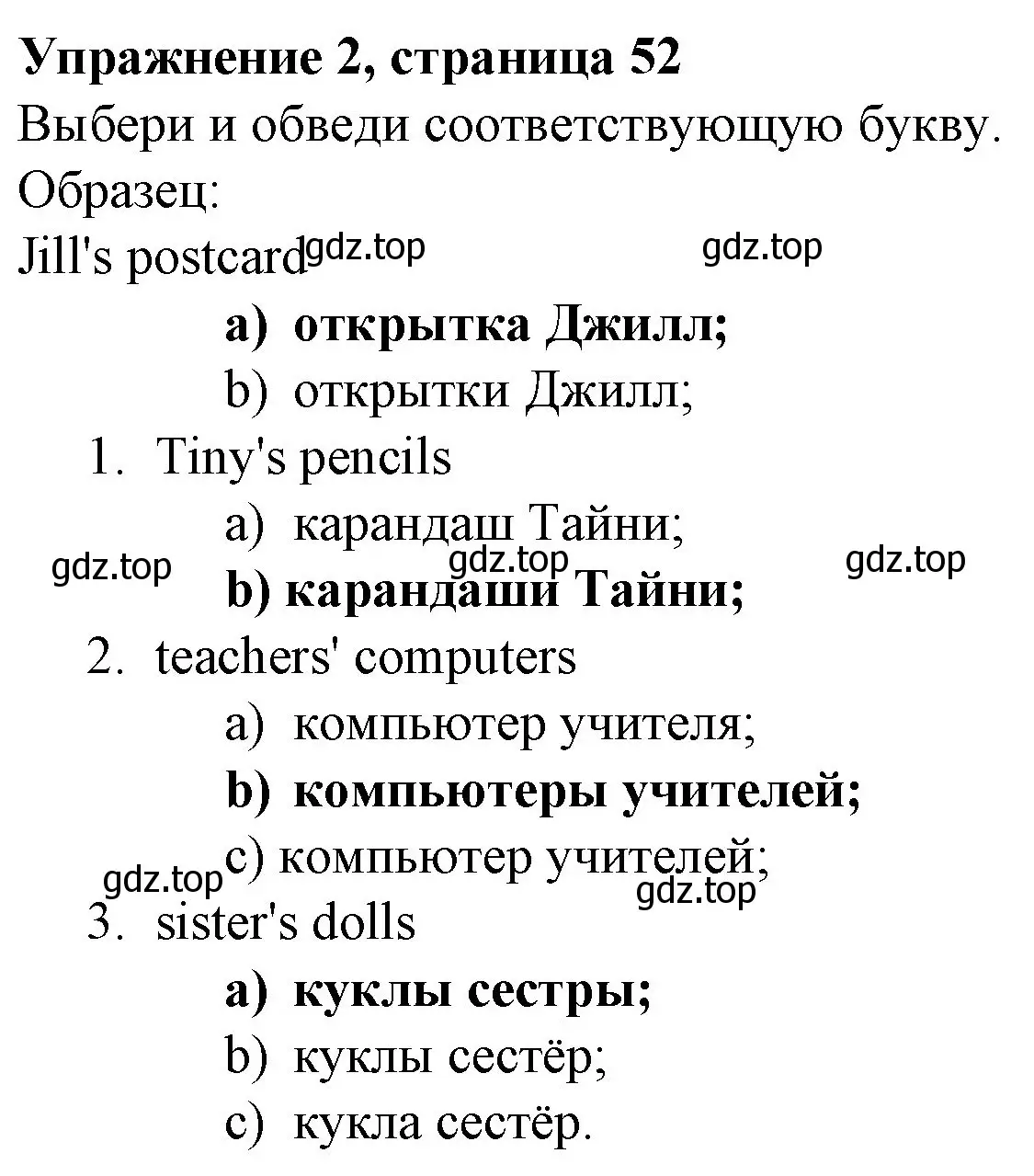 Решение номер 2 (страница 52) гдз по английскому языку 3 класс Биболетова, Денисенко, рабочая тетрадь