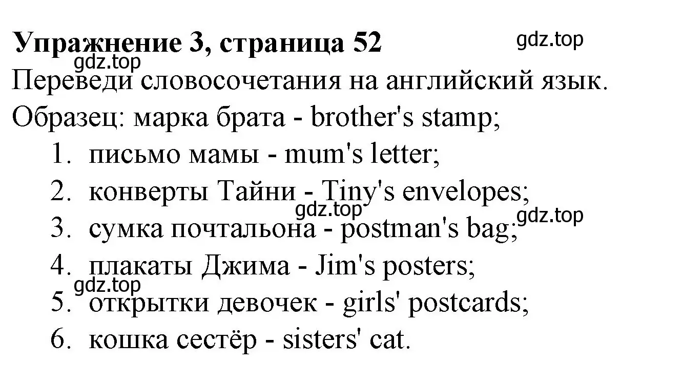 Решение номер 3 (страница 52) гдз по английскому языку 3 класс Биболетова, Денисенко, рабочая тетрадь