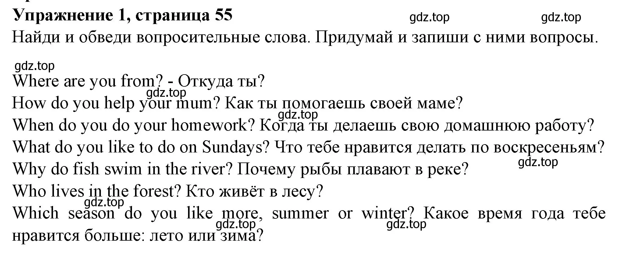 Решение номер 1 (страница 55) гдз по английскому языку 3 класс Биболетова, Денисенко, рабочая тетрадь