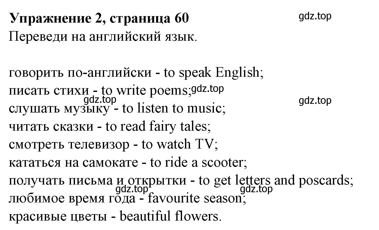 Решение номер 2 (страница 60) гдз по английскому языку 3 класс Биболетова, Денисенко, рабочая тетрадь