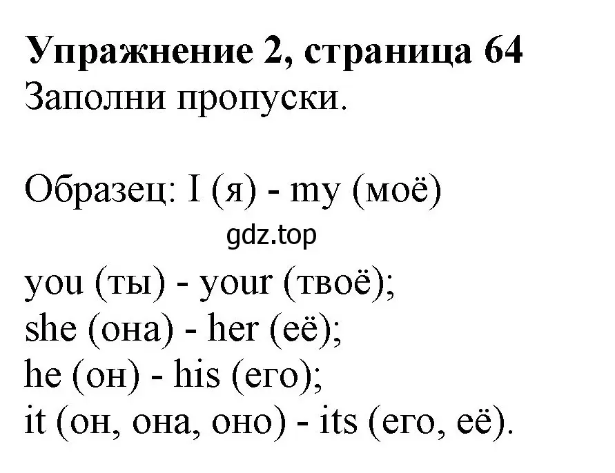 Решение номер 2 (страница 64) гдз по английскому языку 3 класс Биболетова, Денисенко, рабочая тетрадь