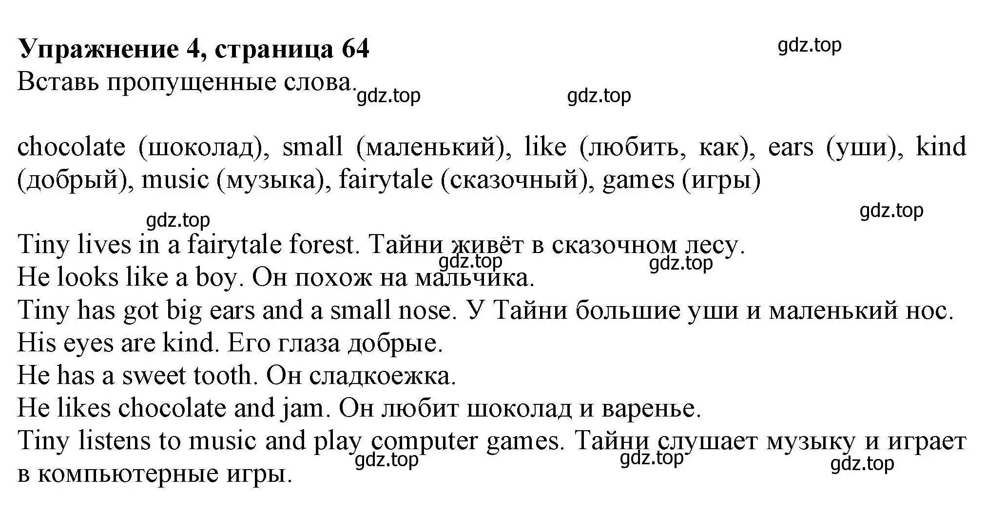 Решение номер 4 (страница 64) гдз по английскому языку 3 класс Биболетова, Денисенко, рабочая тетрадь