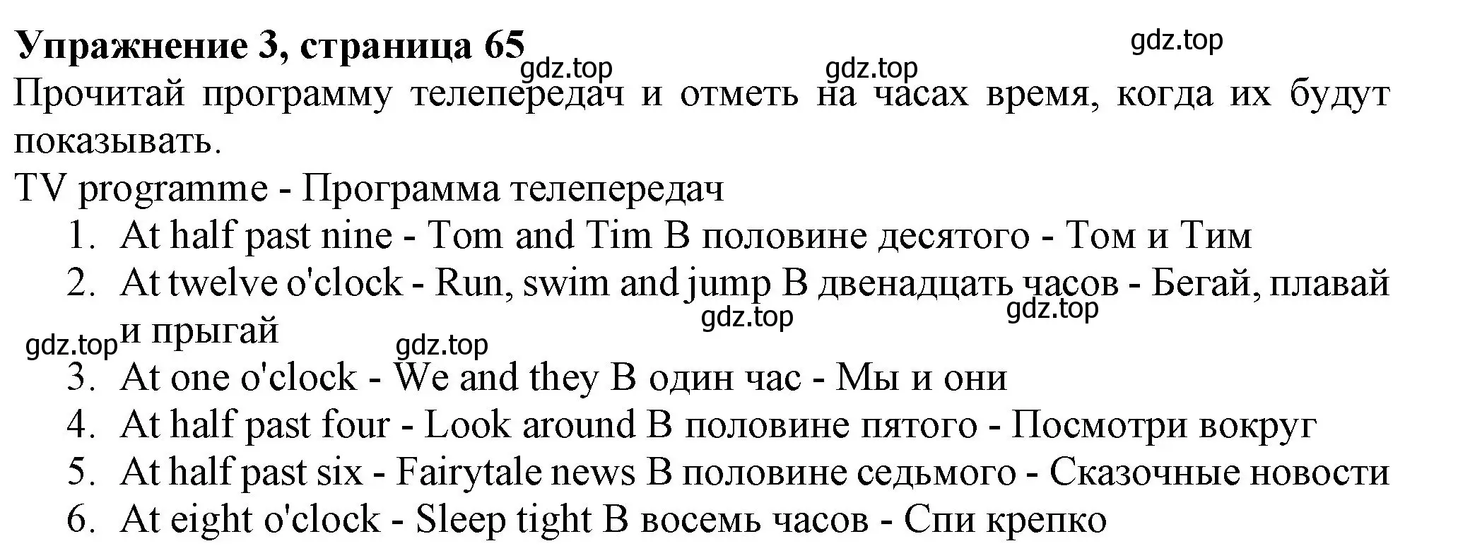Решение номер 3 (страница 65) гдз по английскому языку 3 класс Биболетова, Денисенко, рабочая тетрадь