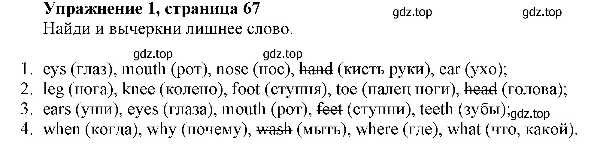 Решение номер 1 (страница 67) гдз по английскому языку 3 класс Биболетова, Денисенко, рабочая тетрадь