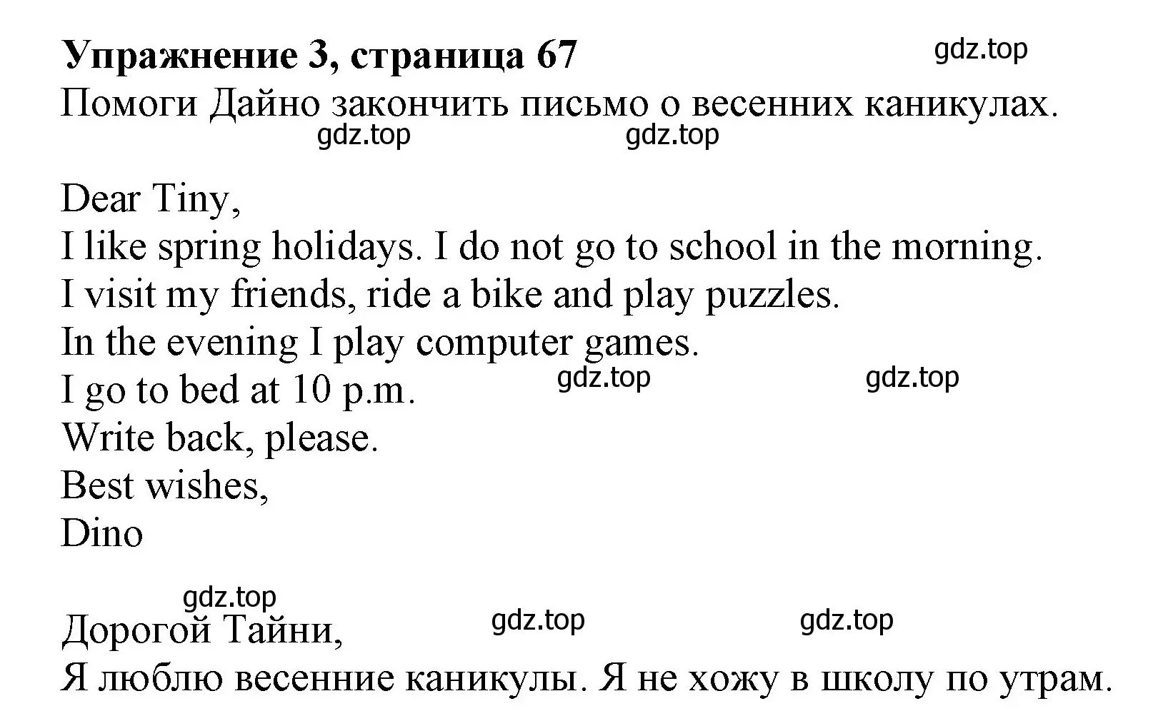 Решение номер 3 (страница 67) гдз по английскому языку 3 класс Биболетова, Денисенко, рабочая тетрадь