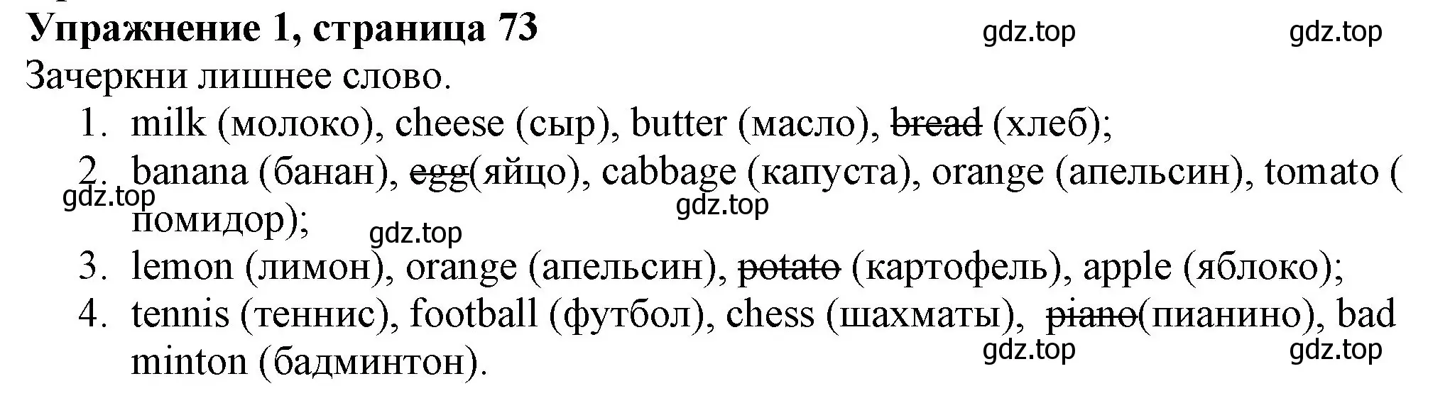 Решение номер 1 (страница 73) гдз по английскому языку 3 класс Биболетова, Денисенко, рабочая тетрадь