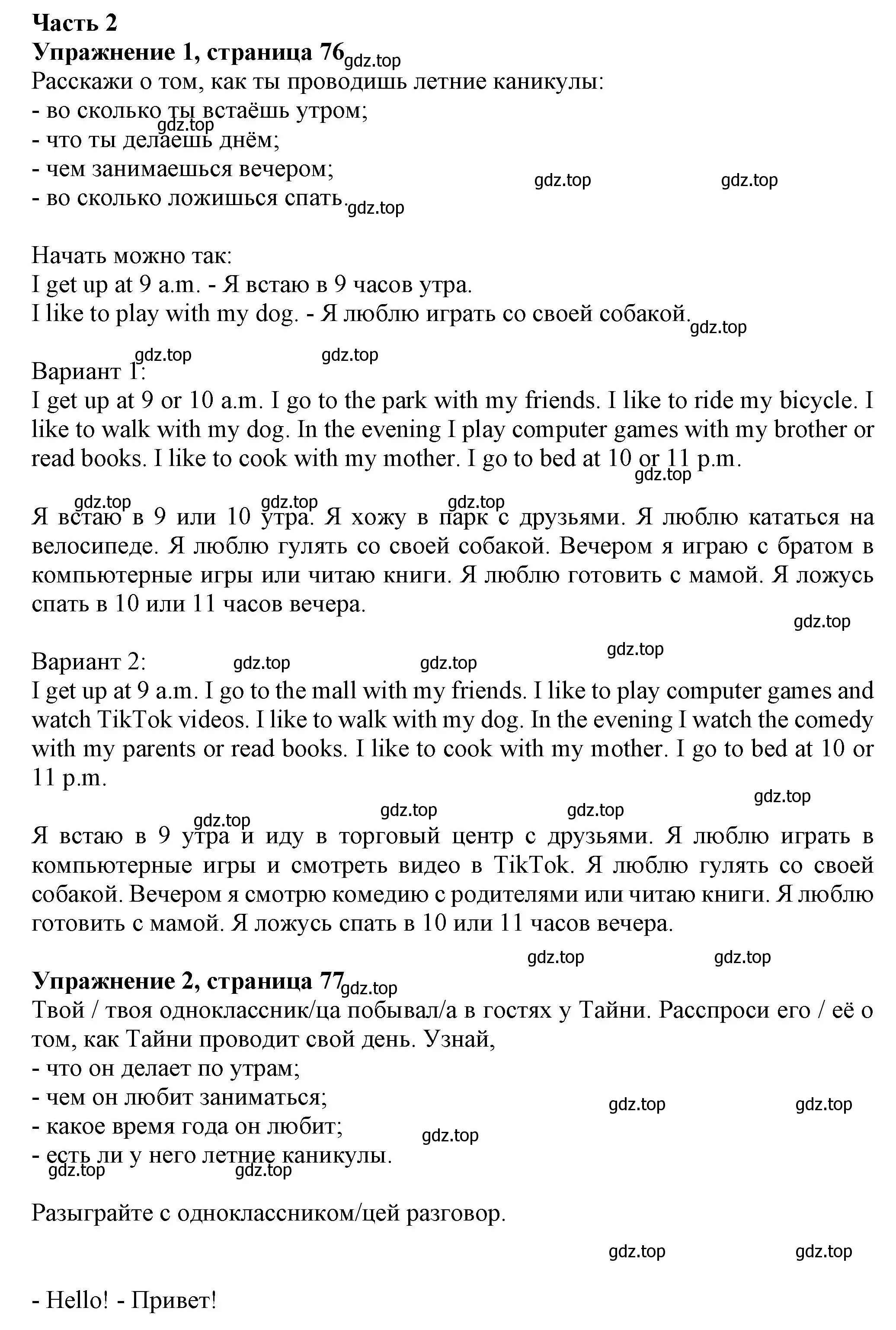 Решение номер 2 (страница 76) гдз по английскому языку 3 класс Биболетова, Денисенко, рабочая тетрадь